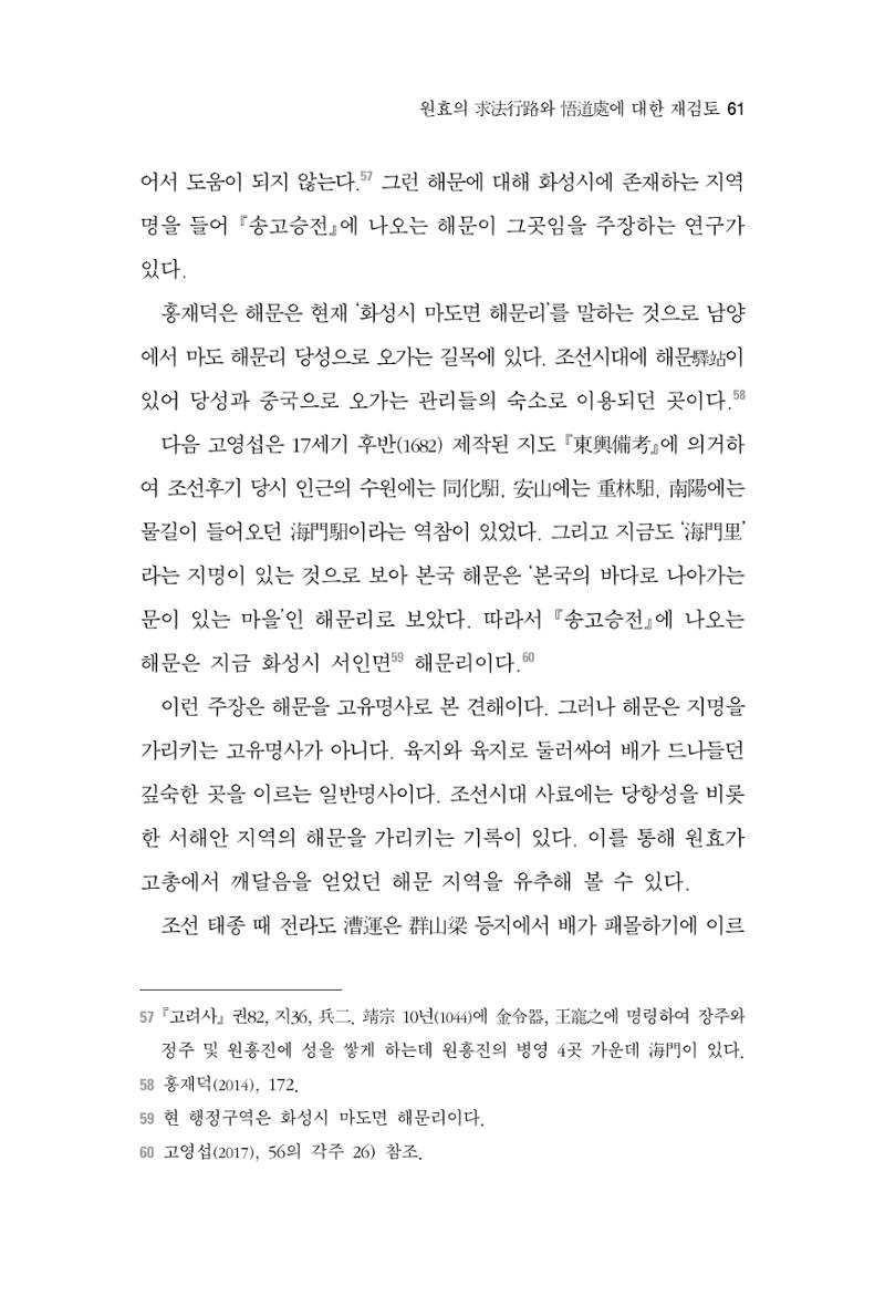 한마음연구 2집 2019년 2월 60페이지