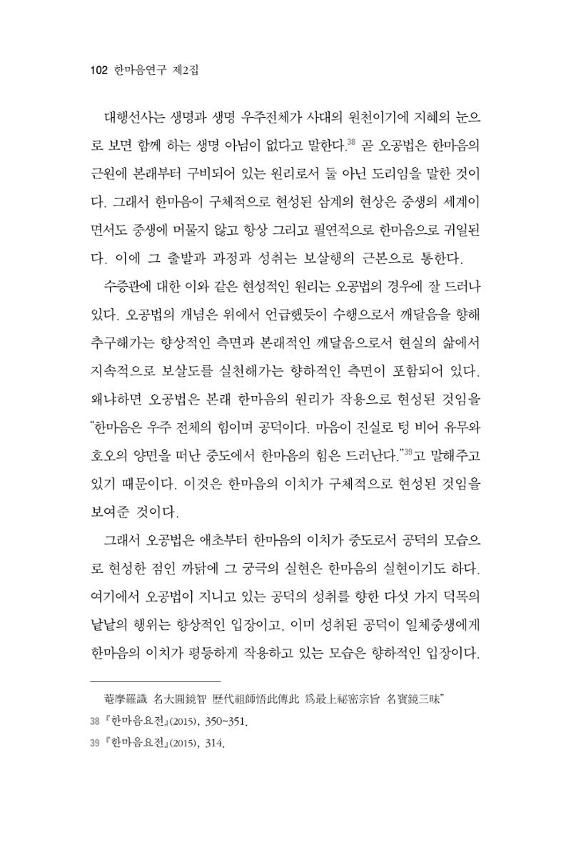 한마음연구 2집 2019년 2월 101페이지