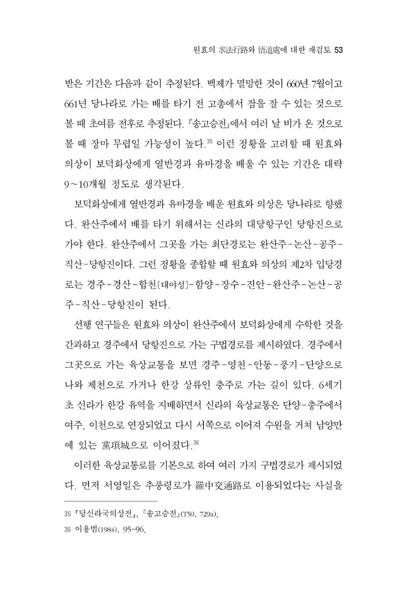 한마음연구 2집 2019년 2월 52페이지