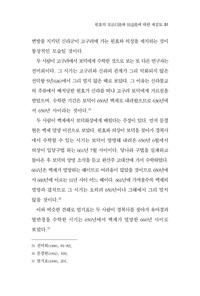 한마음연구 2집 2019년 2월 50페이지