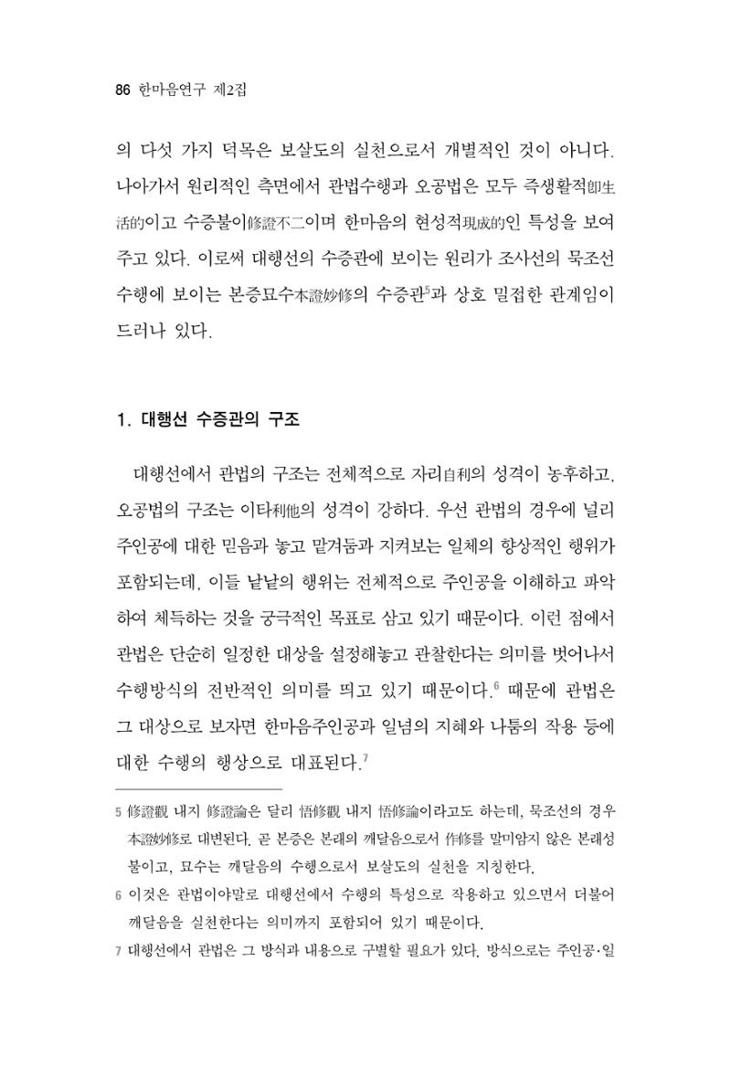 한마음연구 2집 2019년 2월 85페이지