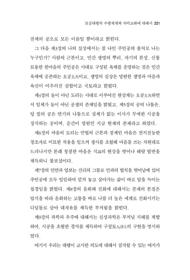 한마음연구 2집 2019년 2월 220페이지