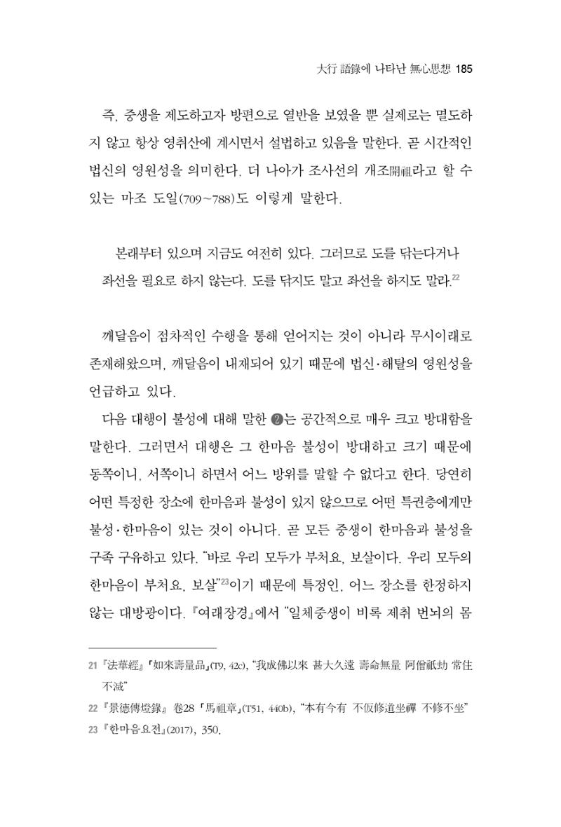 한마음연구 2집 2019년 2월 184페이지