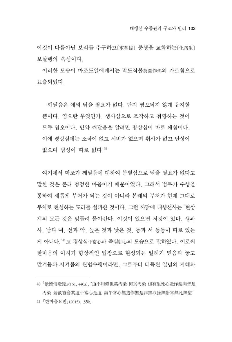 한마음연구 2집 2019년 2월 102페이지