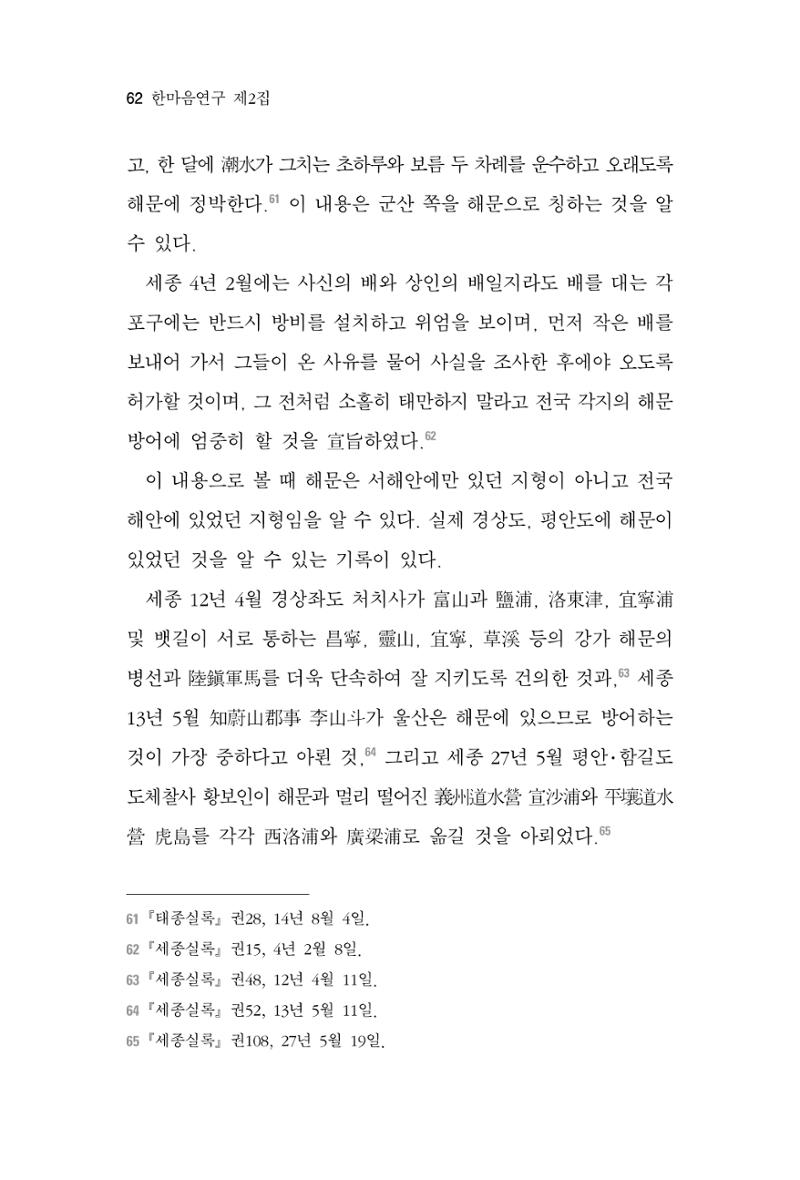 한마음연구 2집 2019년 2월 61페이지