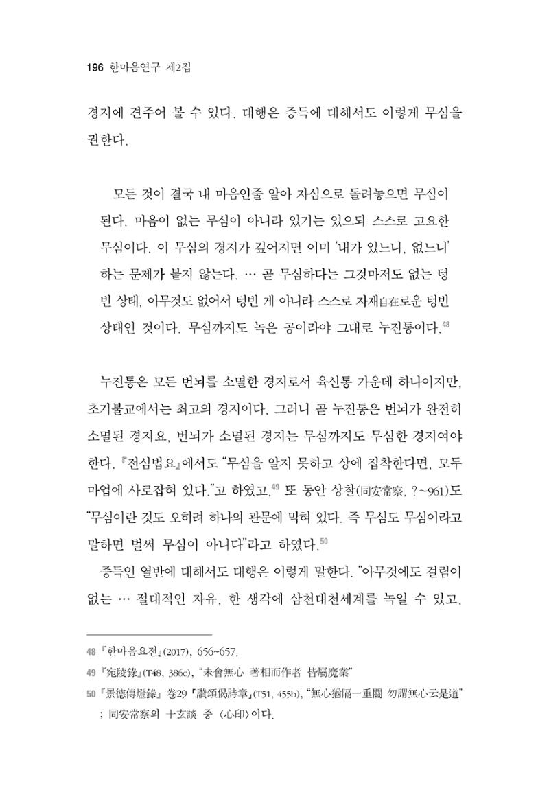 한마음연구 2집 2019년 2월 195페이지