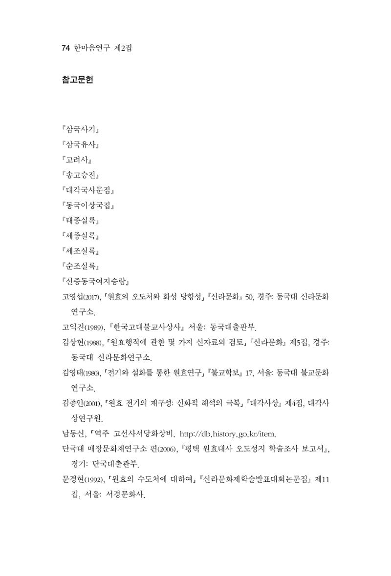 한마음연구 2집 2019년 2월 73페이지