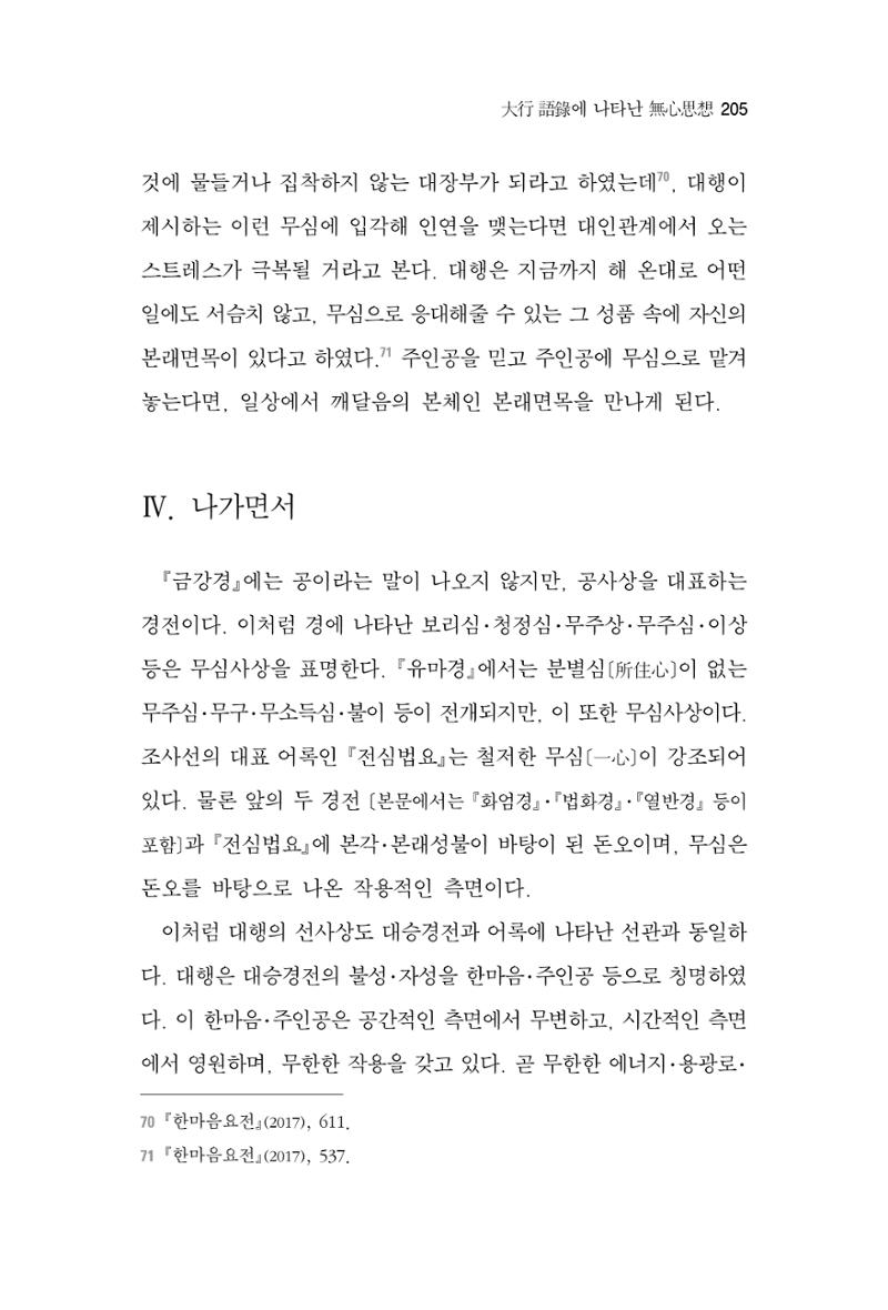 한마음연구 2집 2019년 2월 204페이지
