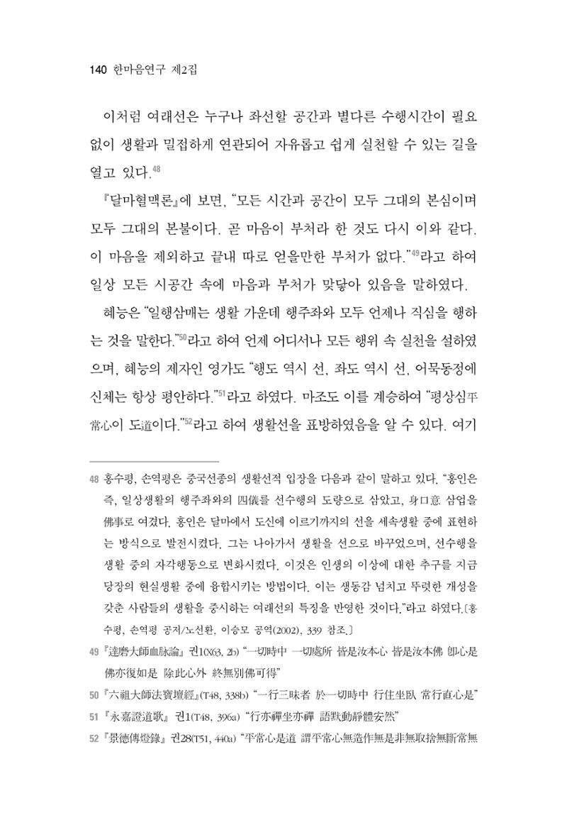 한마음연구 2집 2019년 2월 139페이지