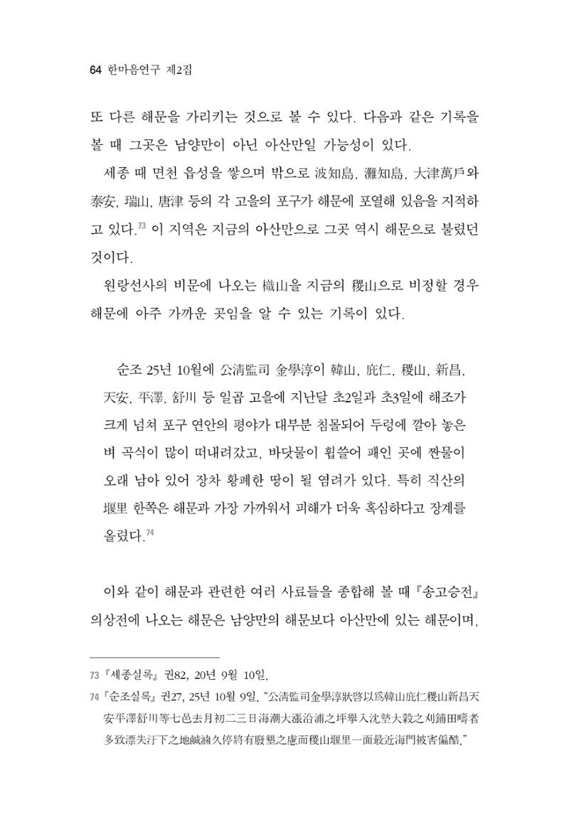 한마음연구 2집 2019년 2월 63페이지