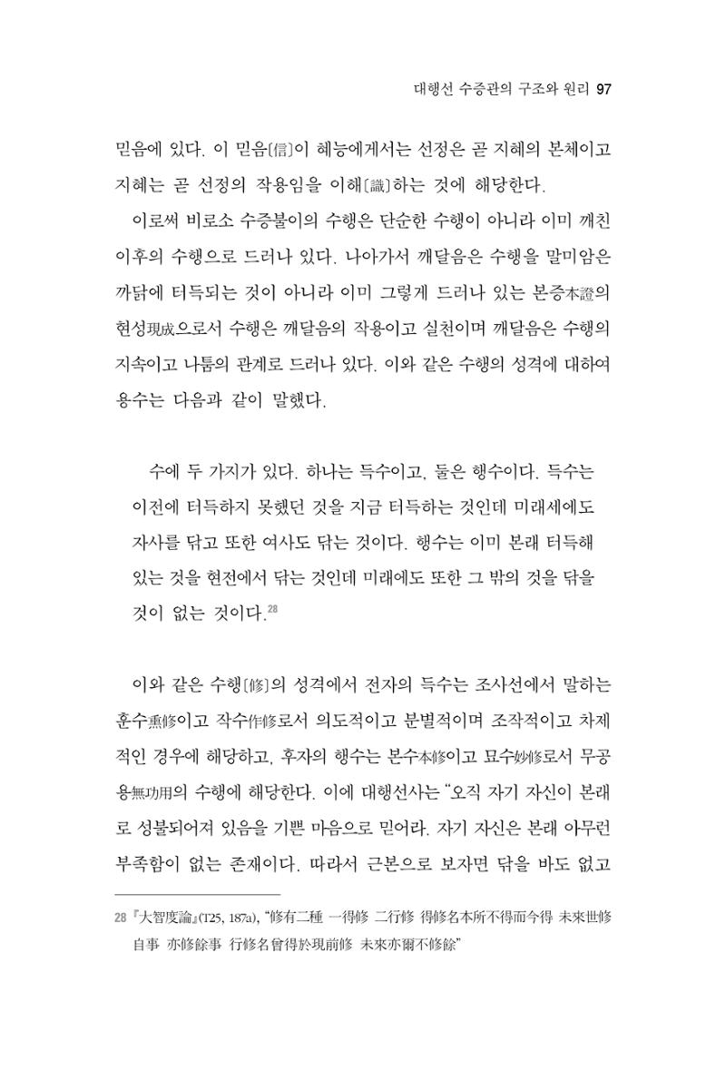 한마음연구 2집 2019년 2월 96페이지