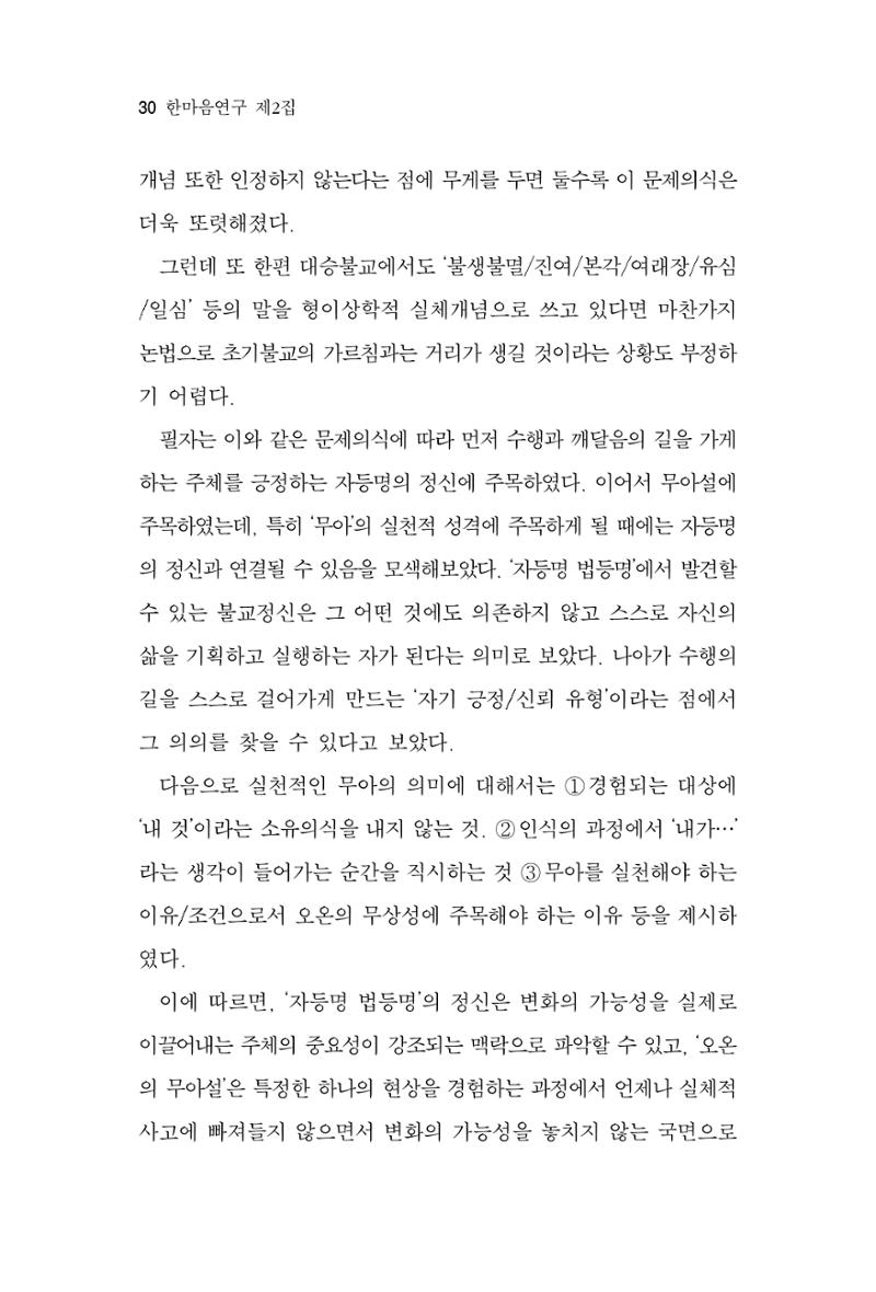 한마음연구 2집 2019년 2월 29페이지