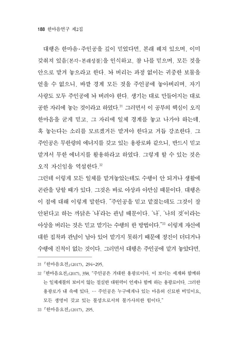 한마음연구 2집 2019년 2월 187페이지