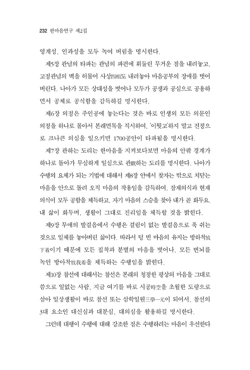 한마음연구 2집 2019년 2월 231페이지