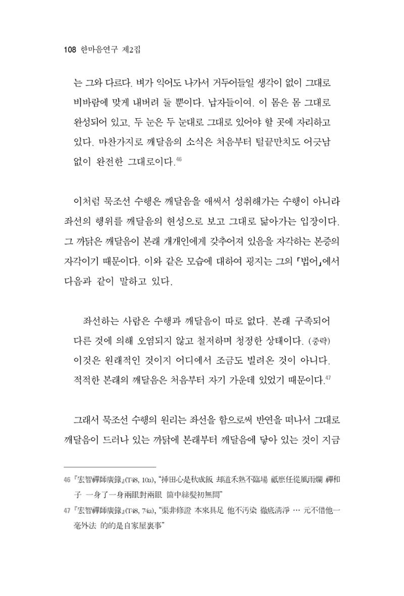 한마음연구 2집 2019년 2월 107페이지