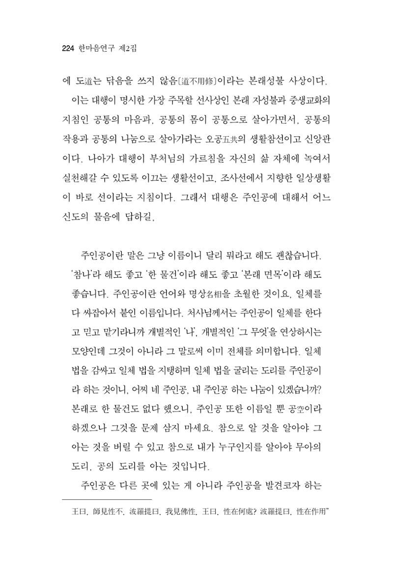 한마음연구 2집 2019년 2월 223페이지