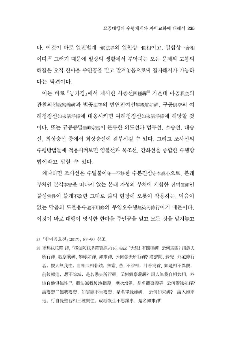 한마음연구 2집 2019년 2월 234페이지