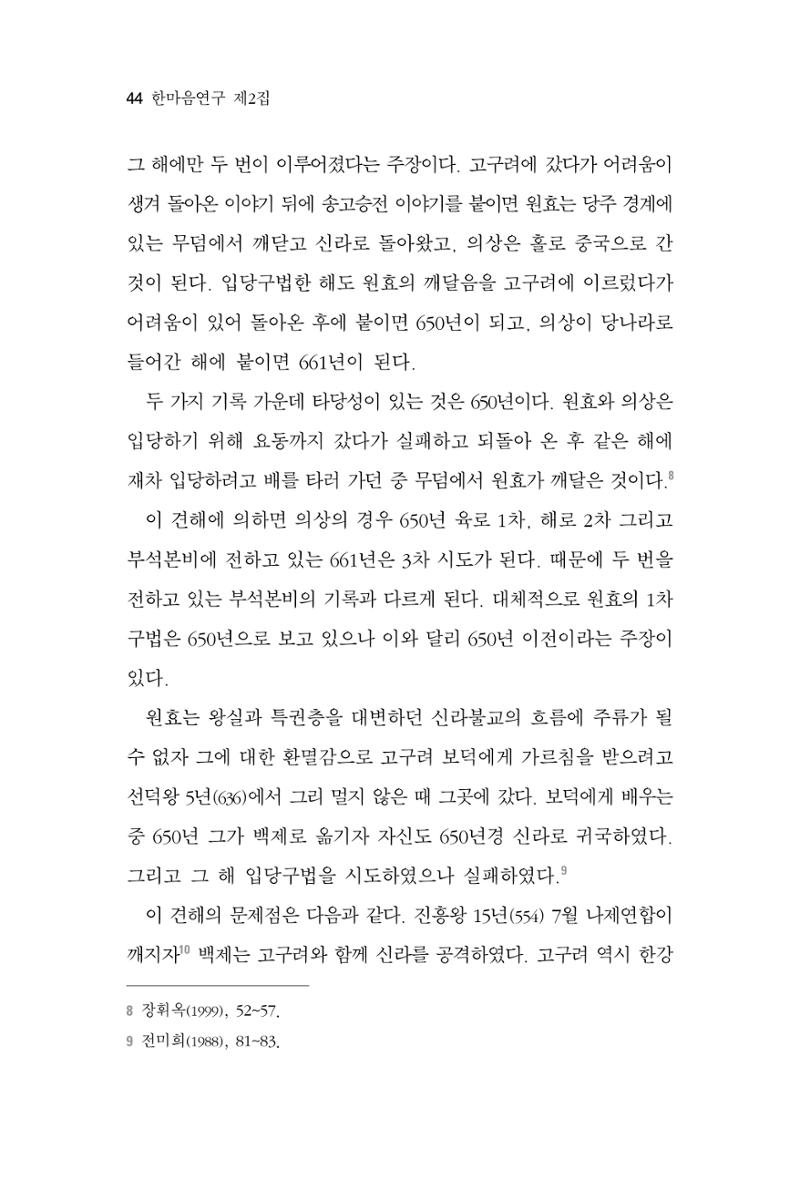한마음연구 2집 2019년 2월 43페이지