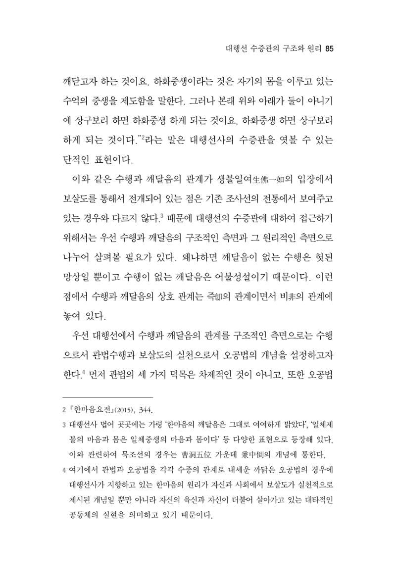 한마음연구 2집 2019년 2월 84페이지