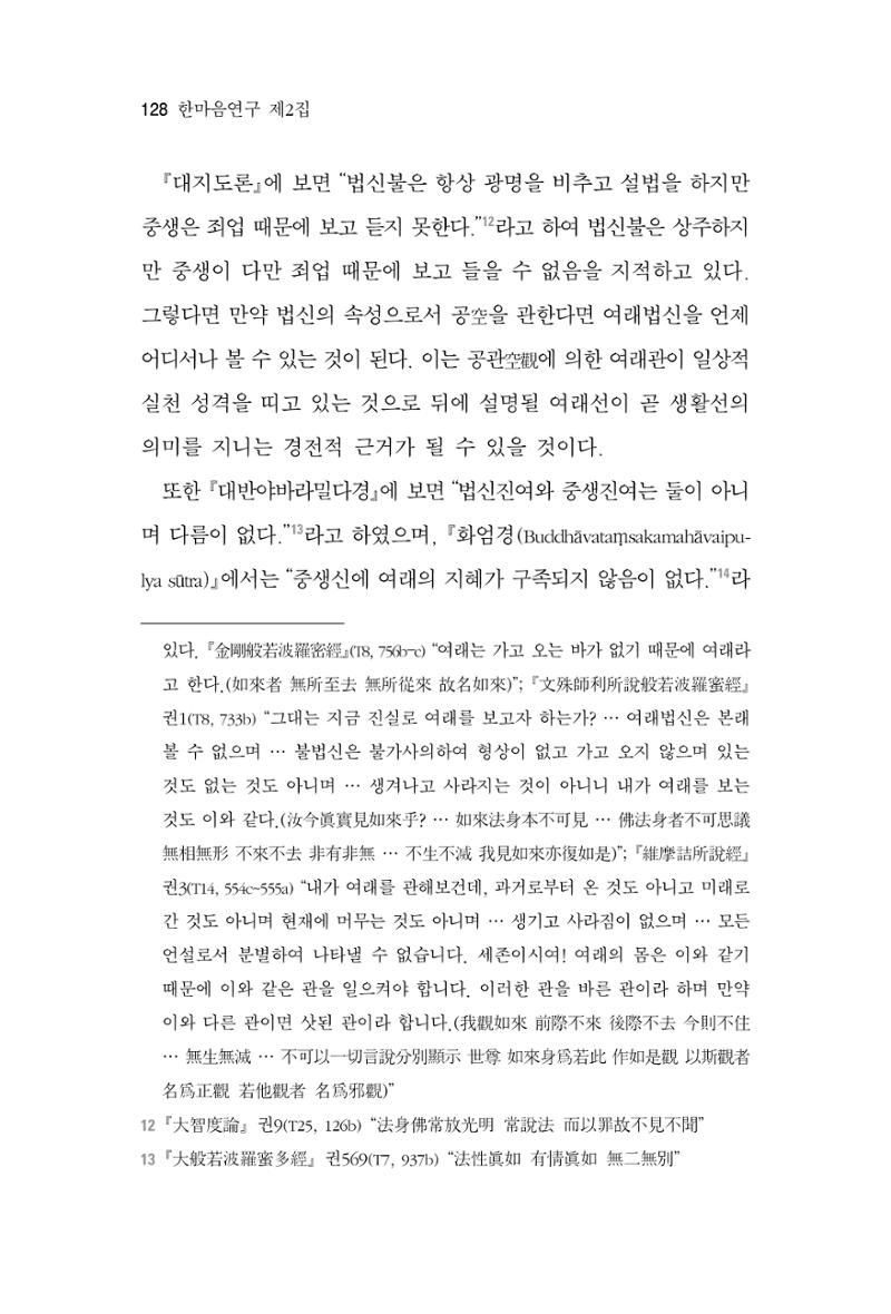 한마음연구 2집 2019년 2월 127페이지