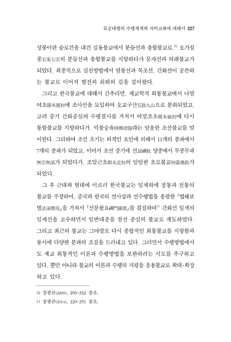 한마음연구 2집 2019년 2월 226페이지
