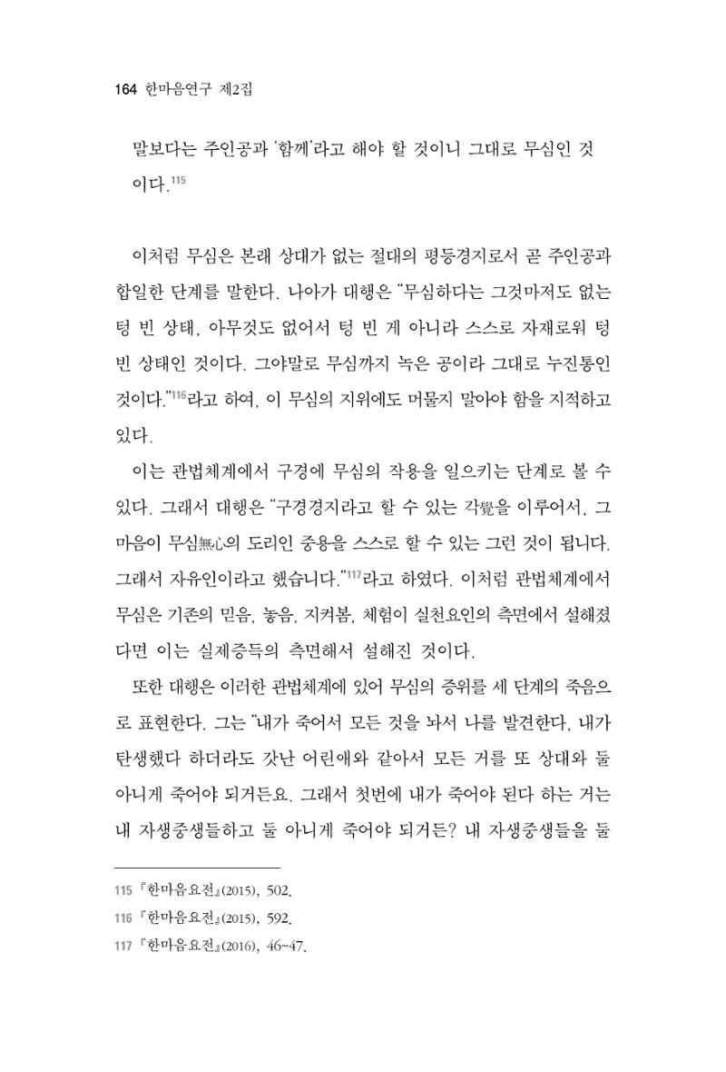 한마음연구 2집 2019년 2월 163페이지