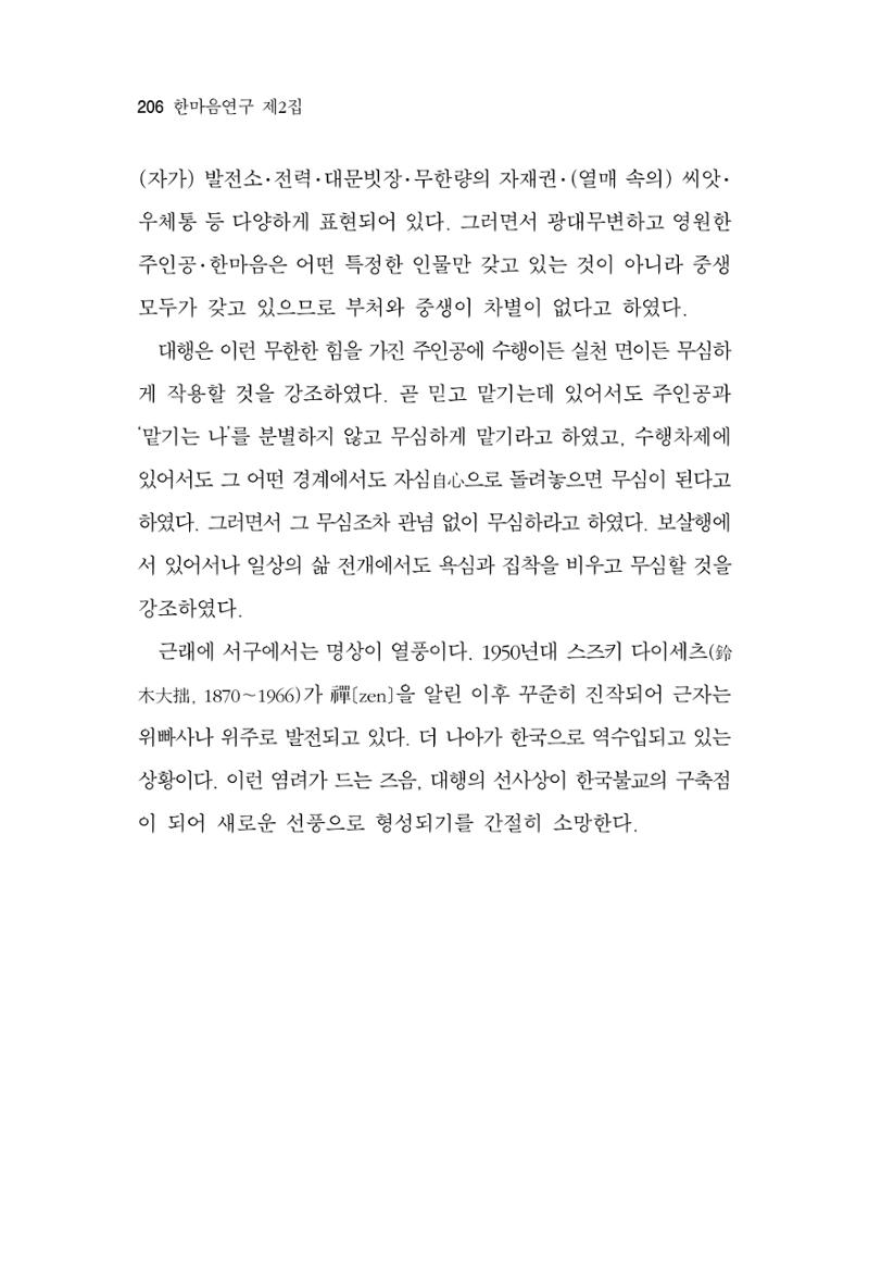 한마음연구 2집 2019년 2월 205페이지