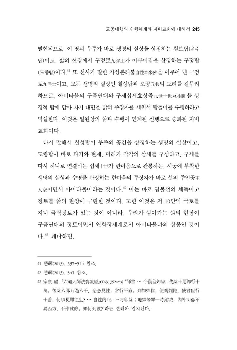 한마음연구 2집 2019년 2월 244페이지