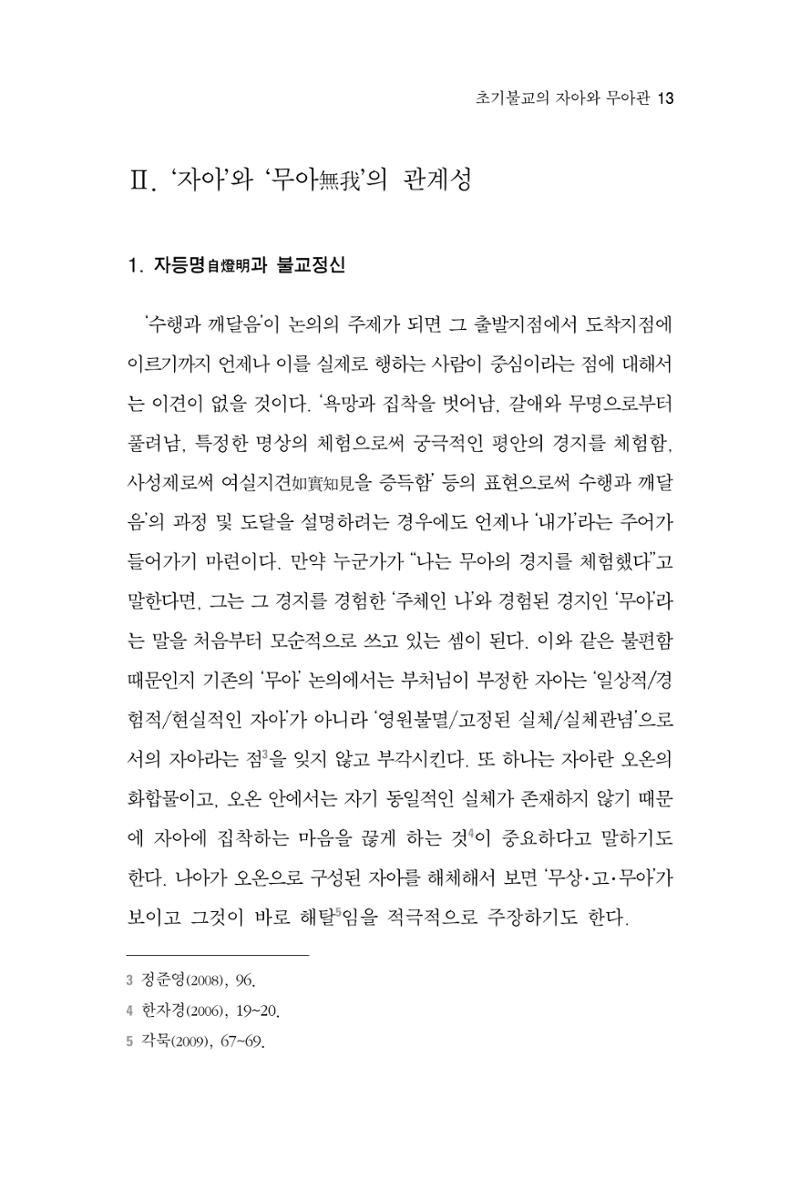 한마음연구 2집 2019년 2월 12페이지