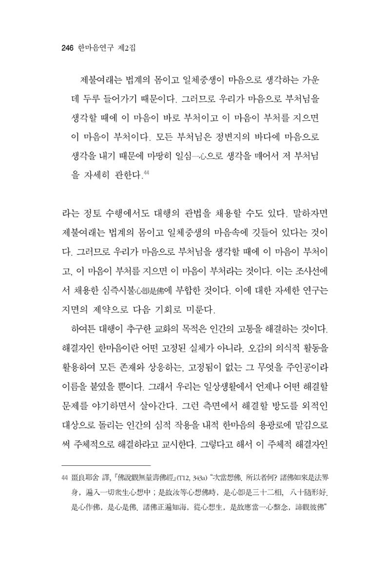 한마음연구 2집 2019년 2월 245페이지