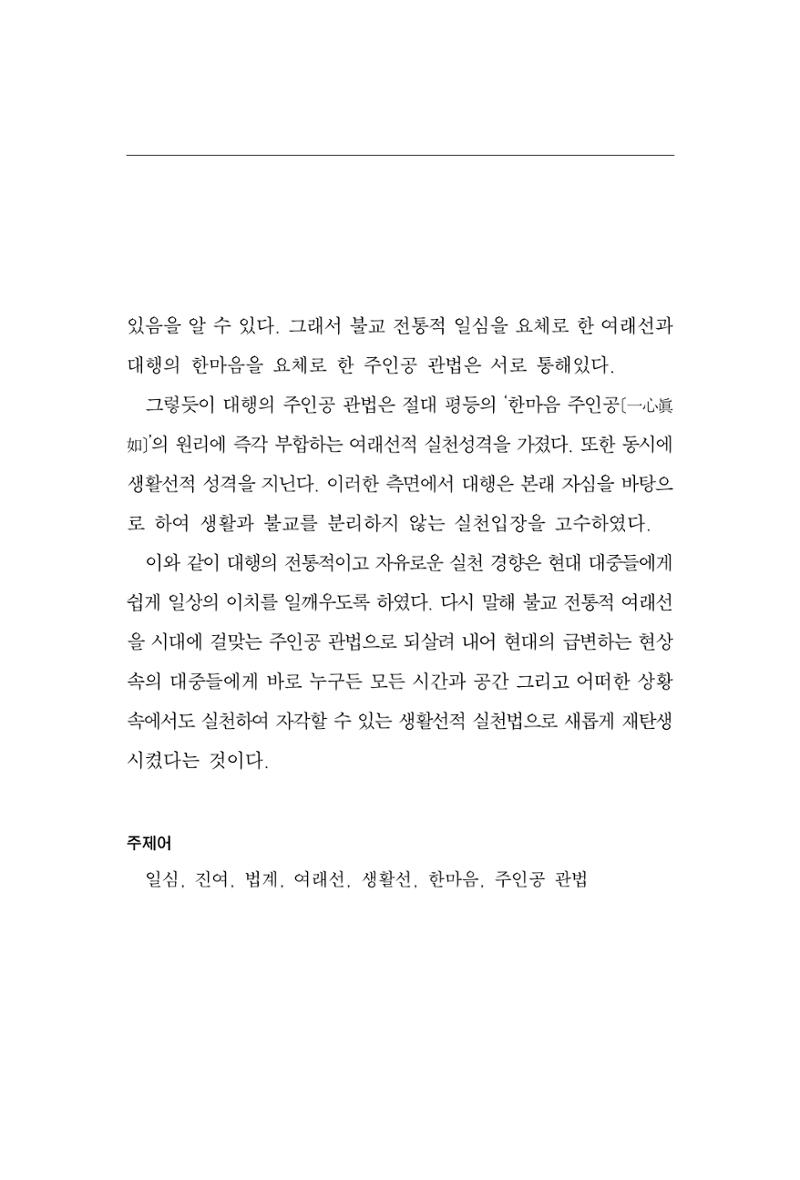 한마음연구 2집 2019년 2월 120페이지