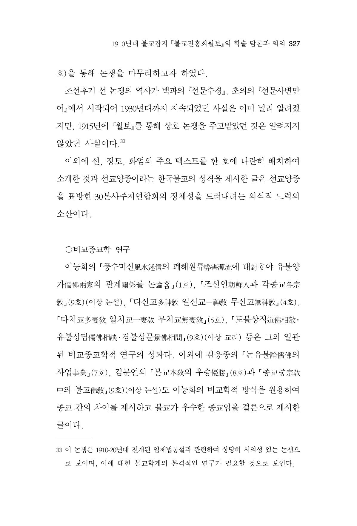 한마음연구 6집 2021년 2월(3) 33페이지