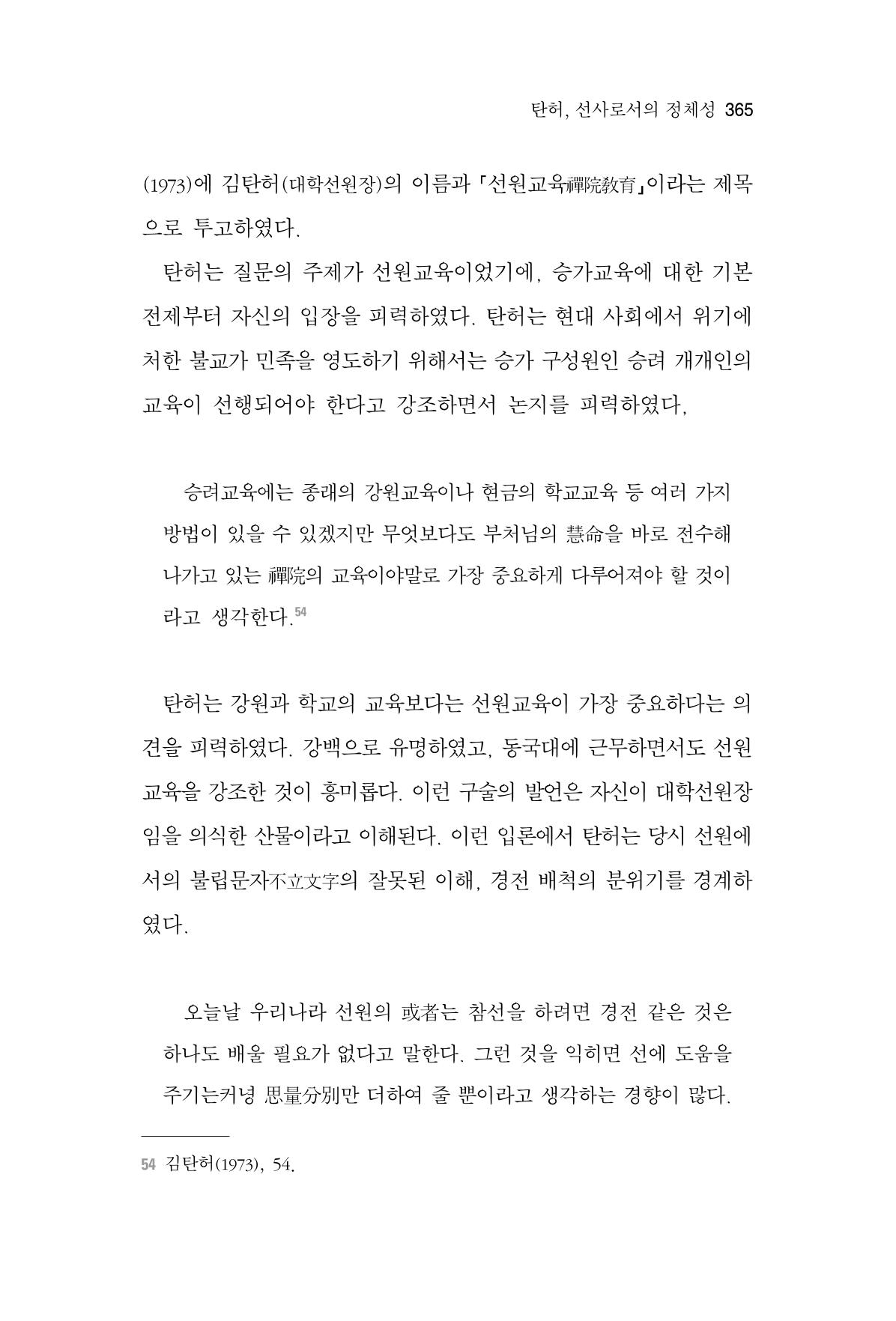 한마음연구 6집 2021년 2월(3) 71페이지