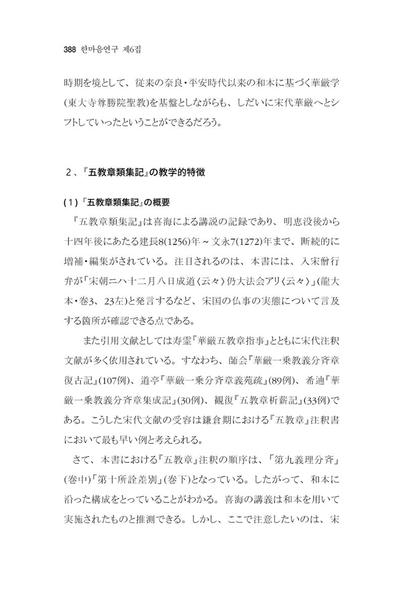 한마음연구 6집 2021년 2월(3) 94페이지