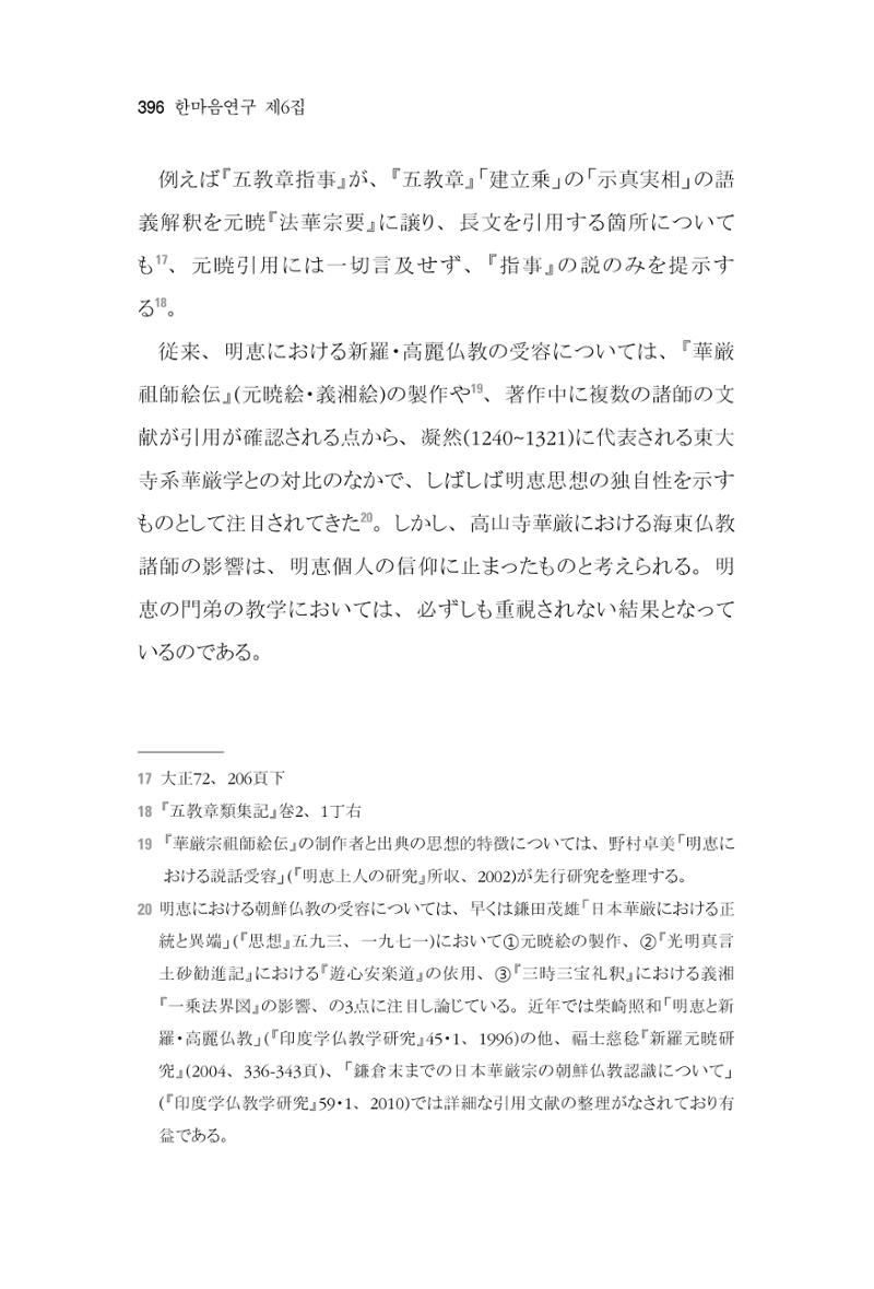 한마음연구 6집 2021년 2월(3) 102페이지