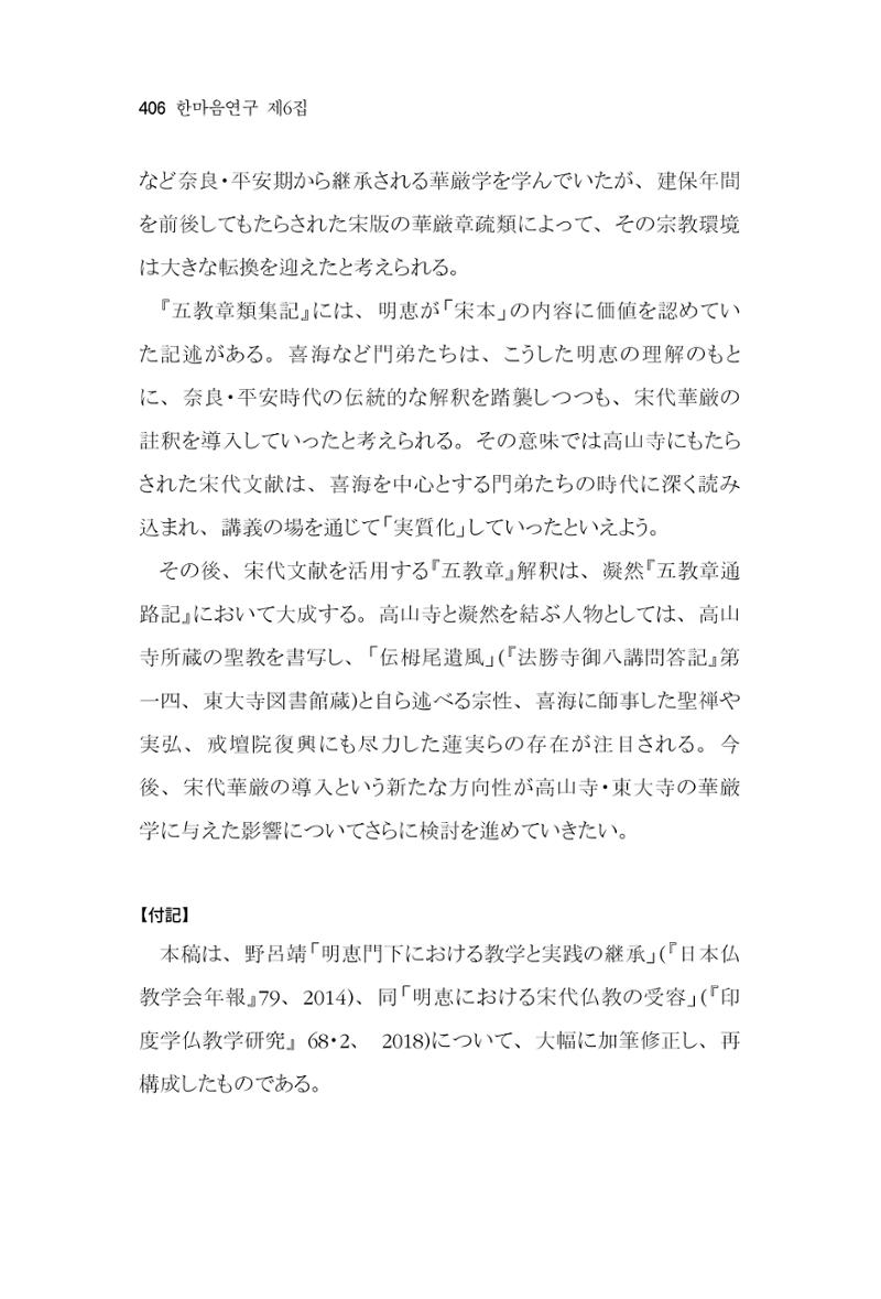 한마음연구 6집 2021년 2월(3) 112페이지