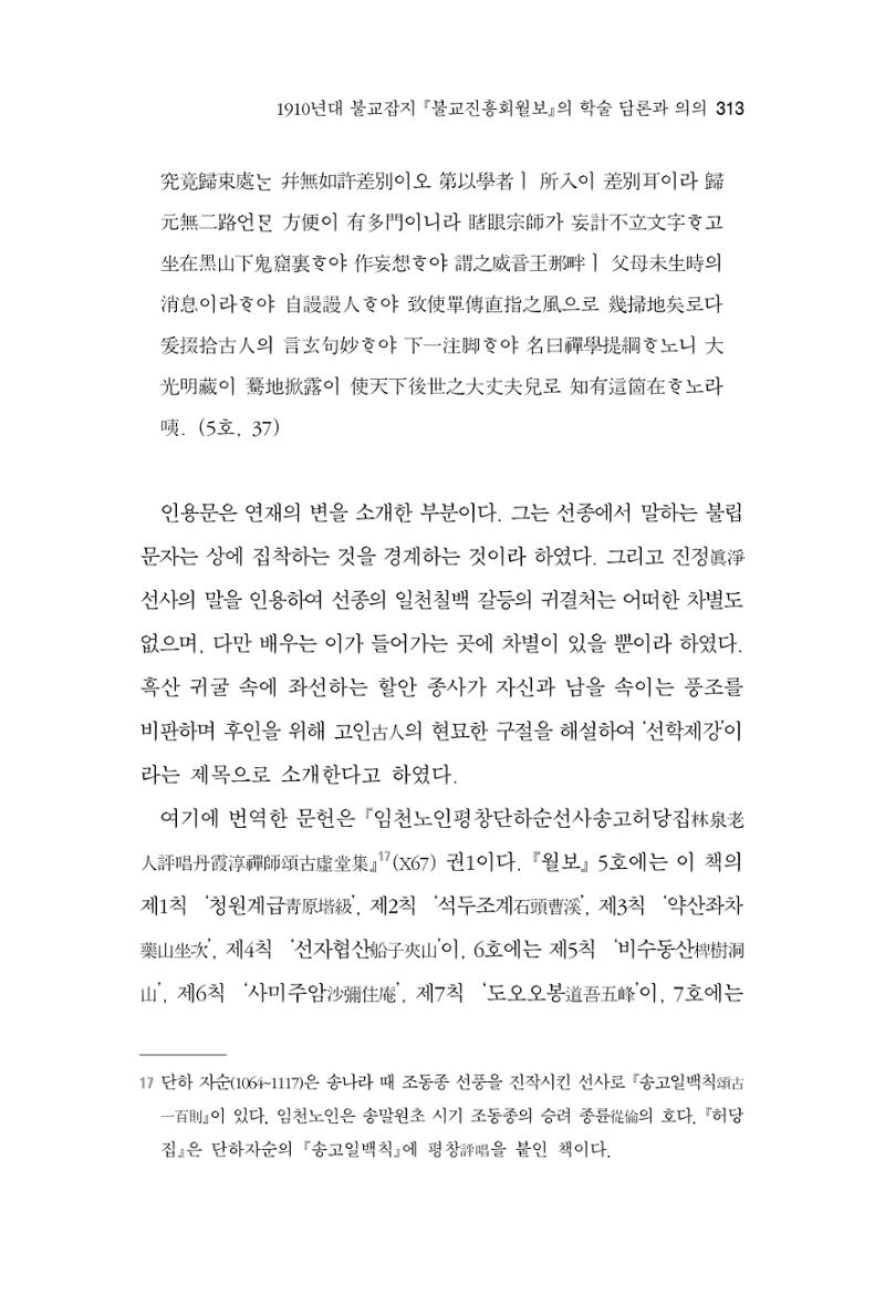 한마음연구 6집 2021년 2월(3) 19페이지