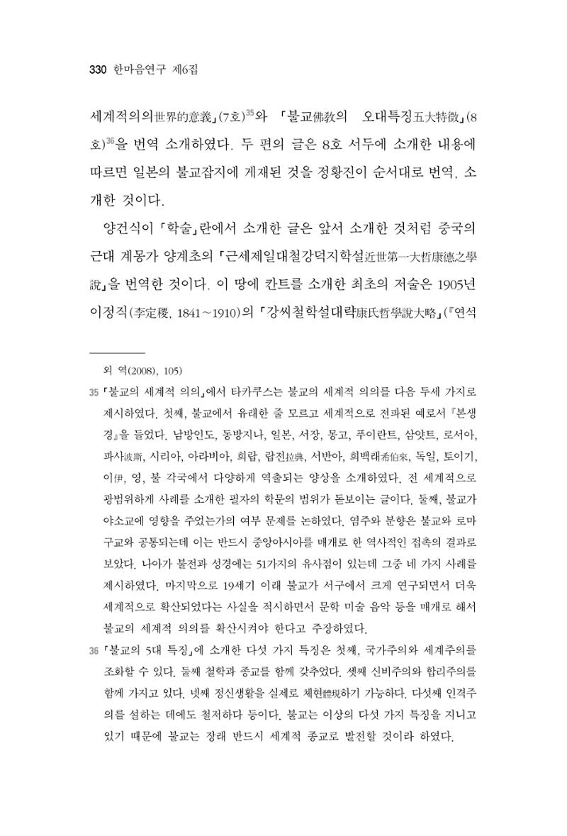 한마음연구 6집 2021년 2월(3) 36페이지