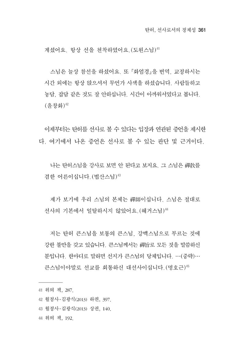 한마음연구 6집 2021년 2월(3) 67페이지