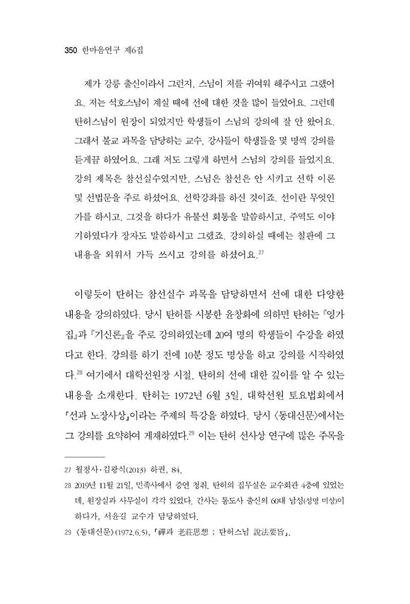 한마음연구 6집 2021년 2월(3) 56페이지