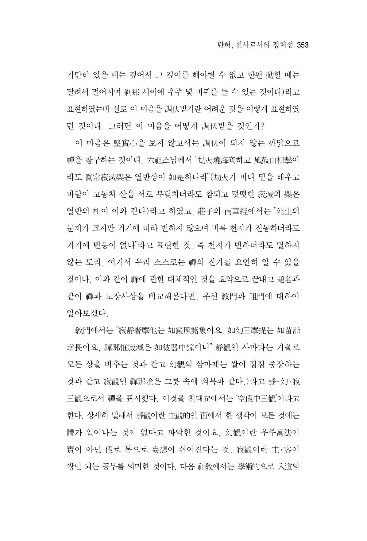 한마음연구 6집 2021년 2월(3) 59페이지