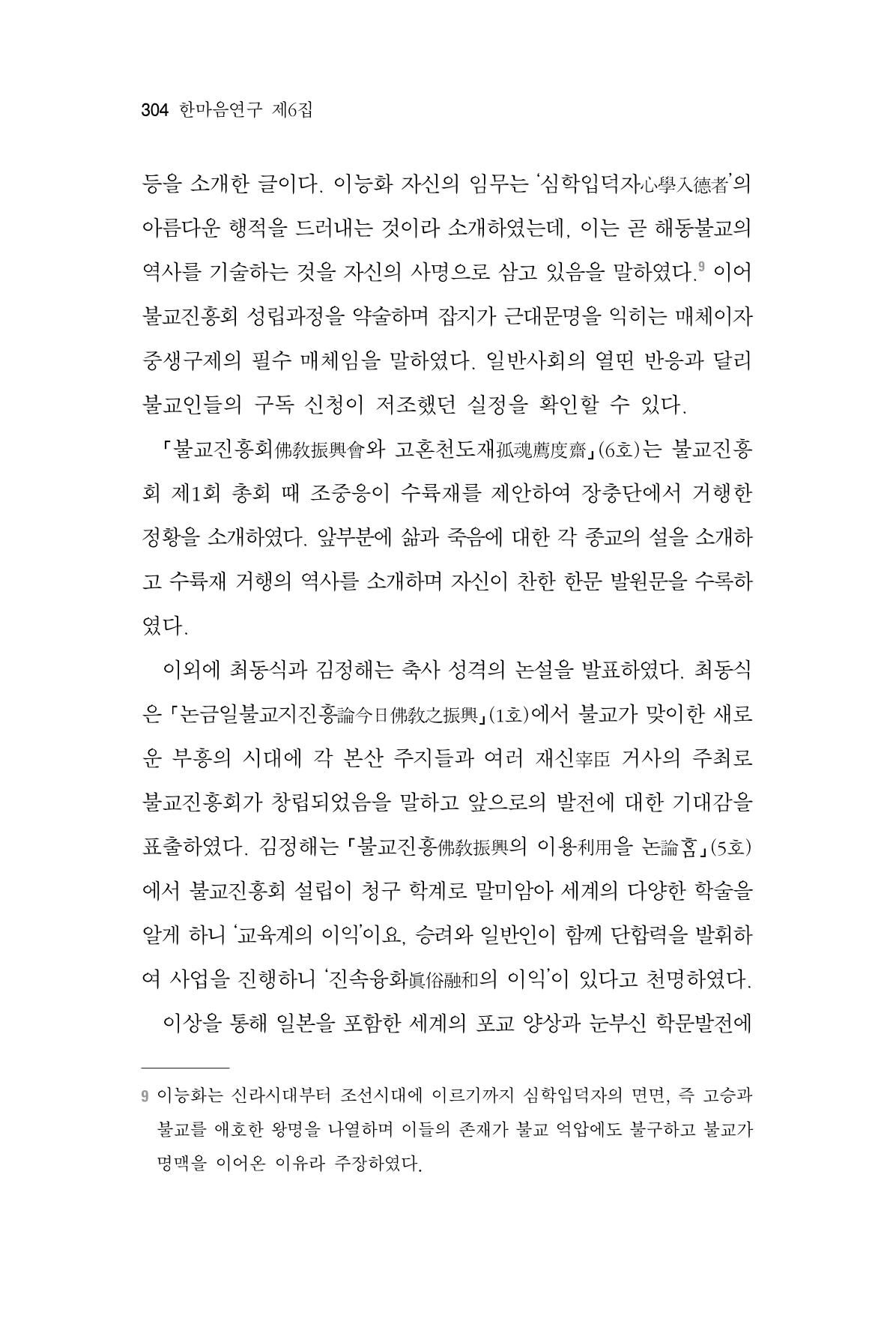 한마음연구 6집 2021년 2월(3) 10페이지