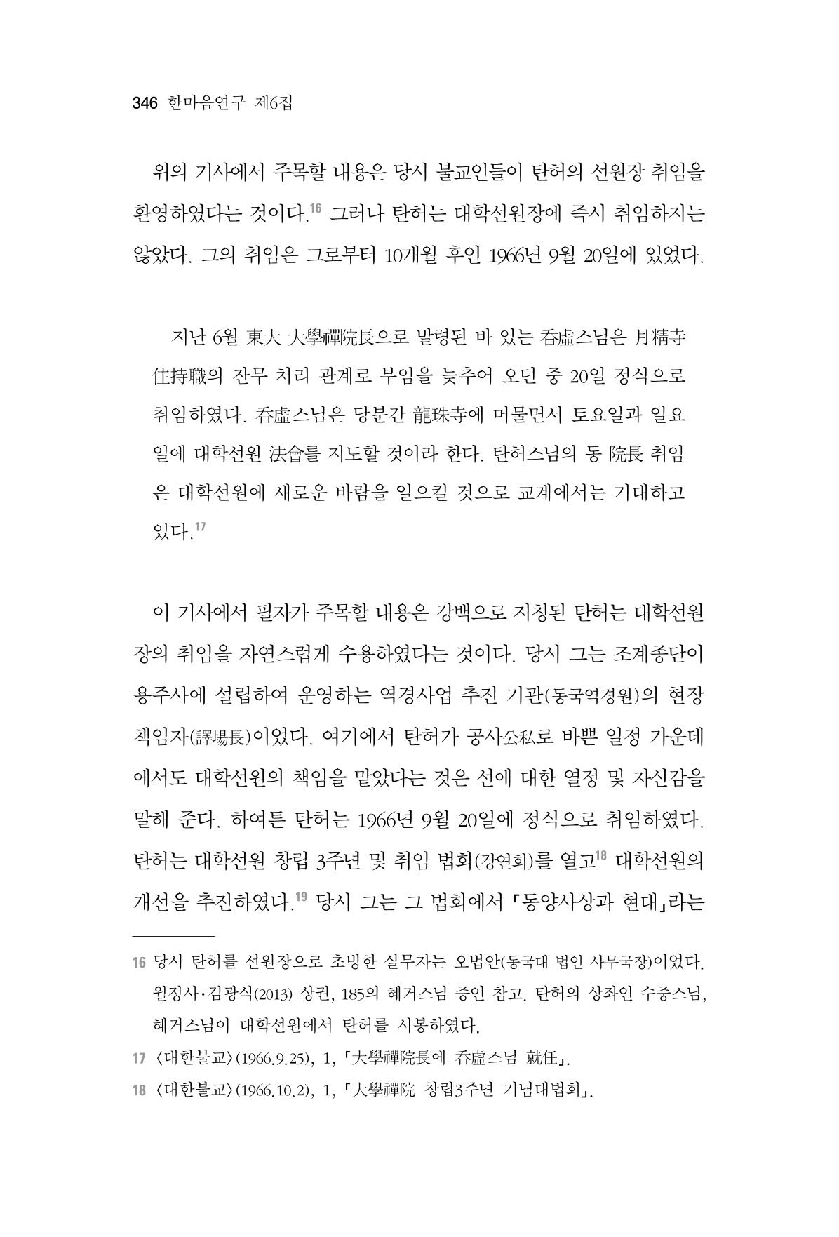 한마음연구 6집 2021년 2월(3) 52페이지