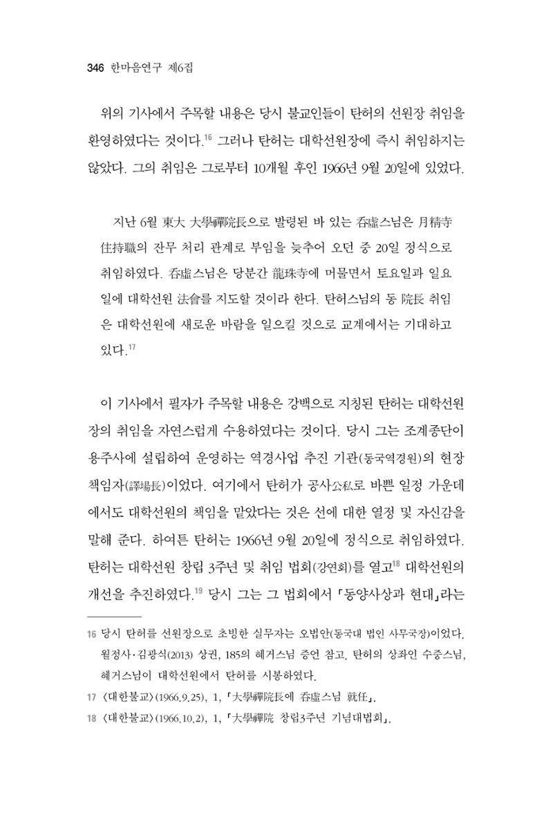 한마음연구 6집 2021년 2월(3) 52페이지