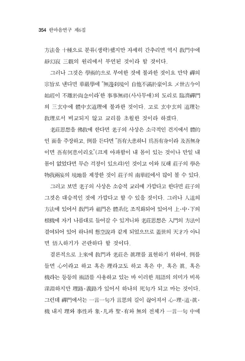 한마음연구 6집 2021년 2월(3) 60페이지