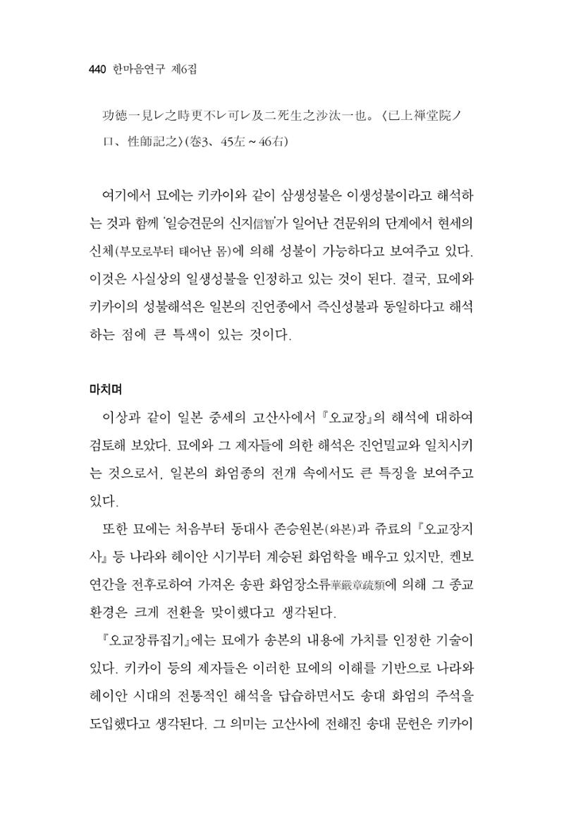 한마음연구 6집 2021년 2월(3) 146페이지