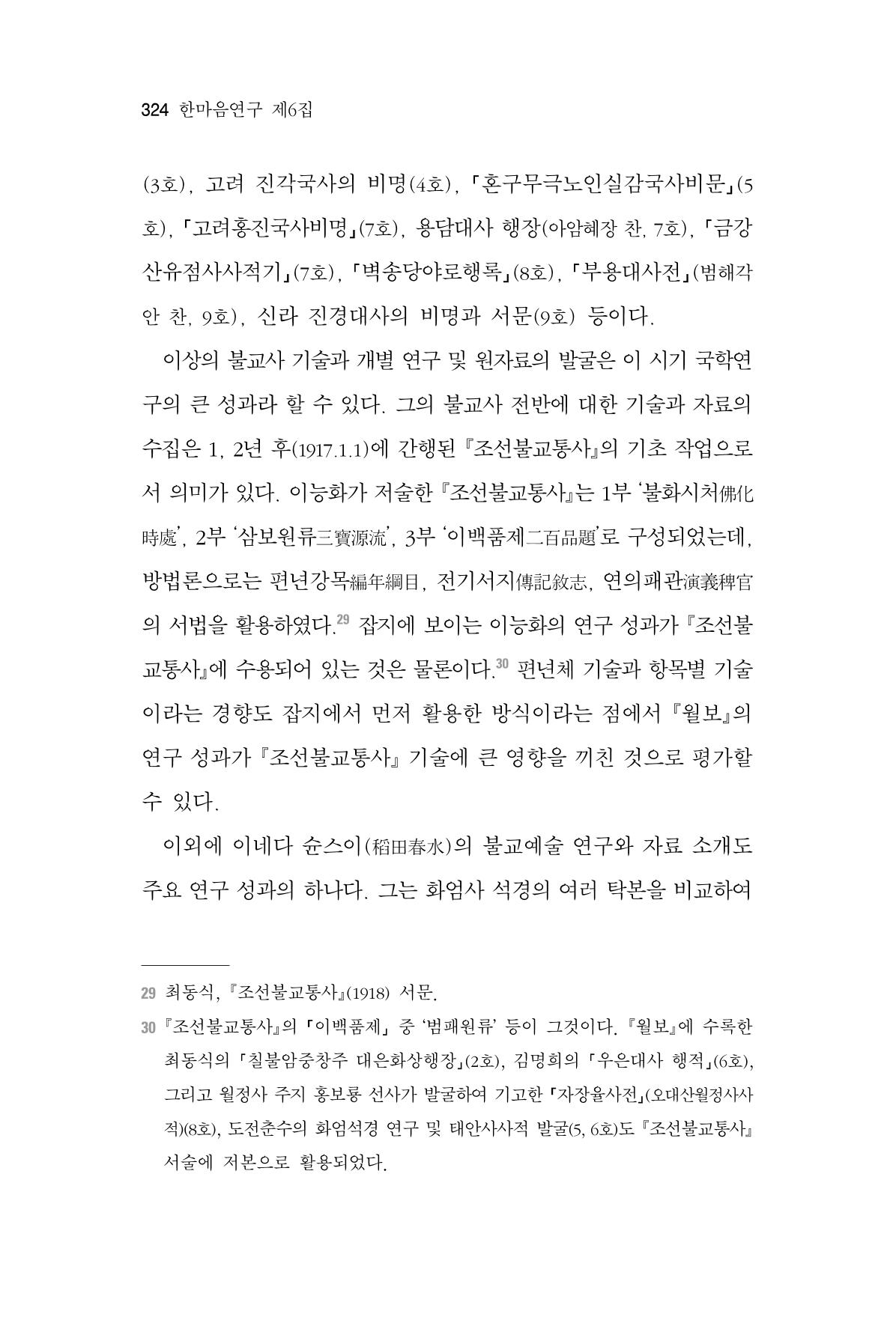한마음연구 6집 2021년 2월(3) 30페이지