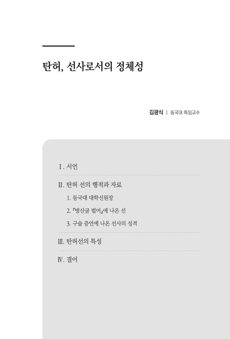 한마음연구 6집 2021년 2월(3) 43페이지