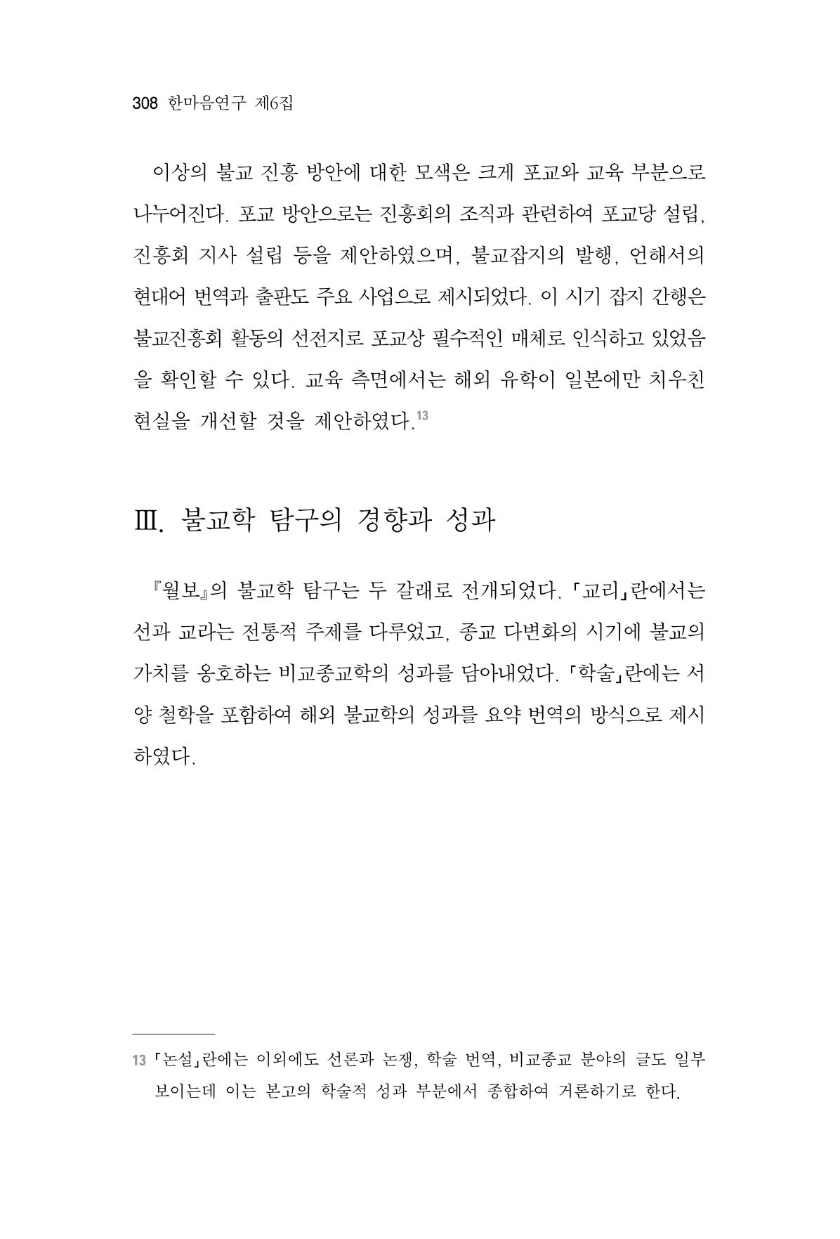 한마음연구 6집 2021년 2월(3) 14페이지