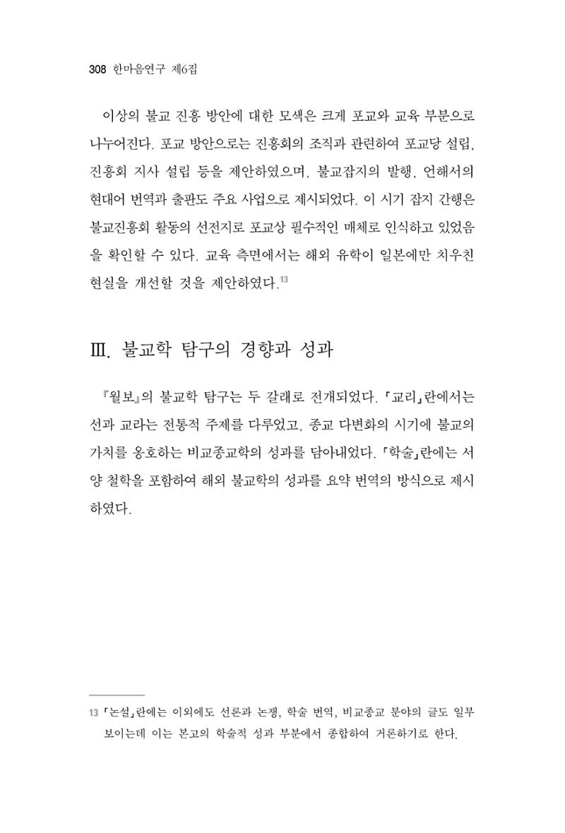 한마음연구 6집 2021년 2월(3) 14페이지